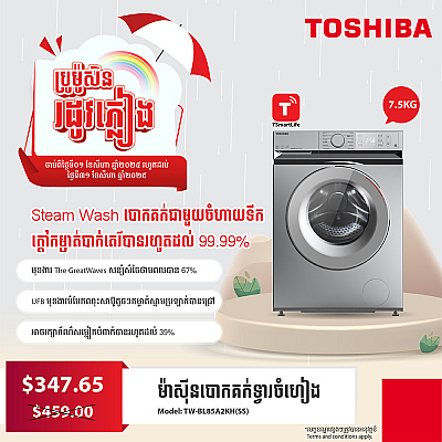 Toshiba Washing Machine (Inverter ,Front loading  7.5KG)